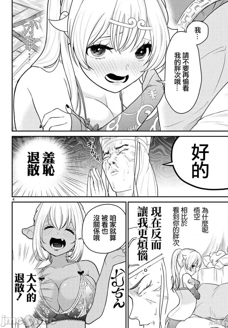 烦恼☆西游记 烦恼☆西游记第31话.zip 第4页