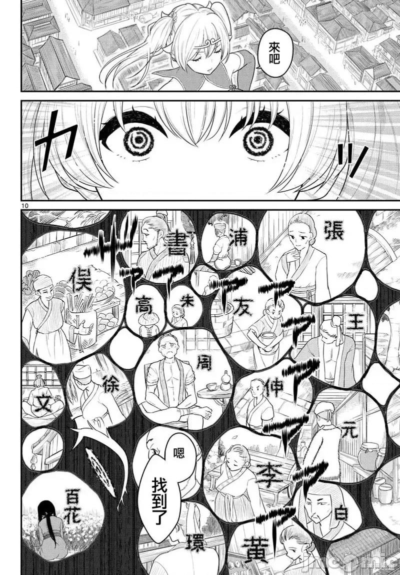 烦恼☆西游记 烦恼☆西游记第31话.zip 第10页