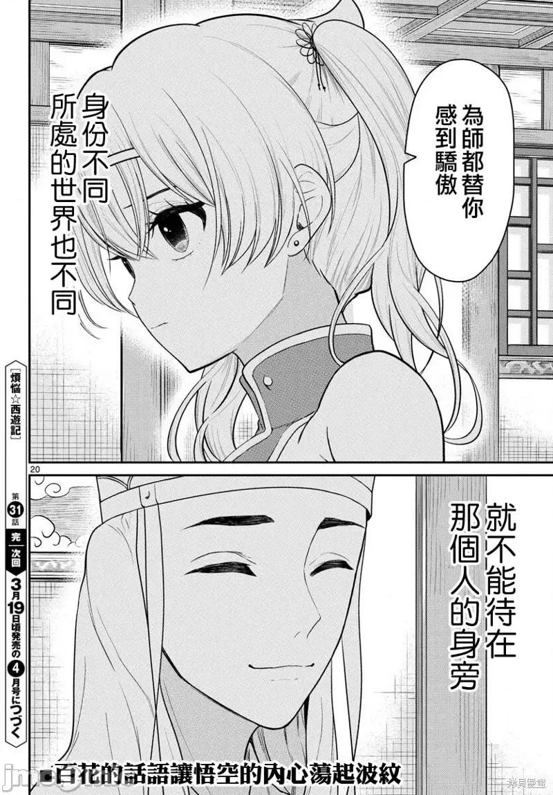 烦恼☆西游记 烦恼☆西游记第31话.zip 第20页