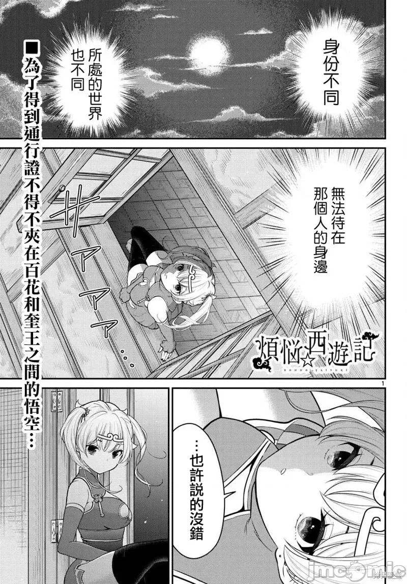 烦恼☆西游记 烦恼☆西游记第32话.zip 第1页