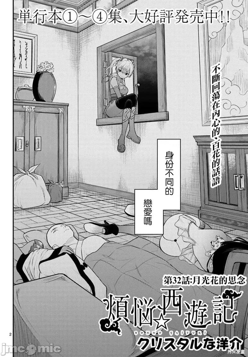烦恼☆西游记 烦恼☆西游记第32话.zip 第2页