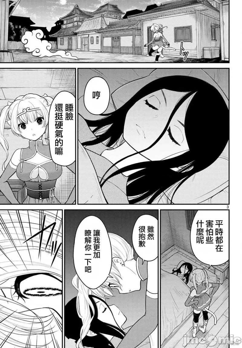 烦恼☆西游记 烦恼☆西游记第32话.zip 第3页