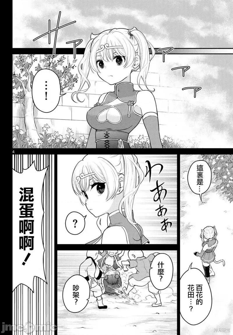 烦恼☆西游记 烦恼☆西游记第32话.zip 第4页