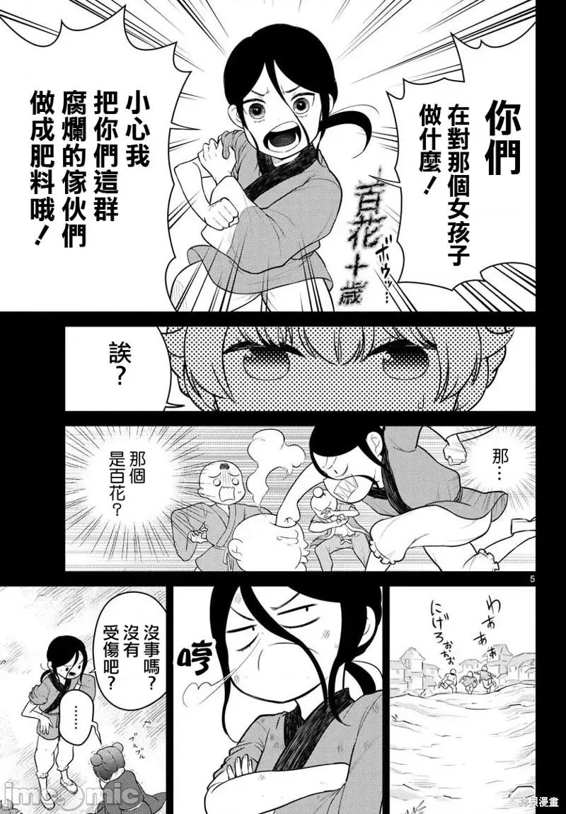 烦恼☆西游记 烦恼☆西游记第32话.zip 第5页
