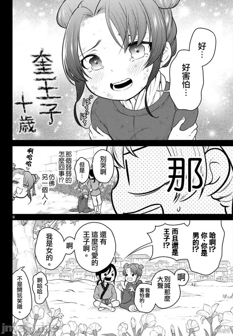 烦恼☆西游记 烦恼☆西游记第32话.zip 第6页