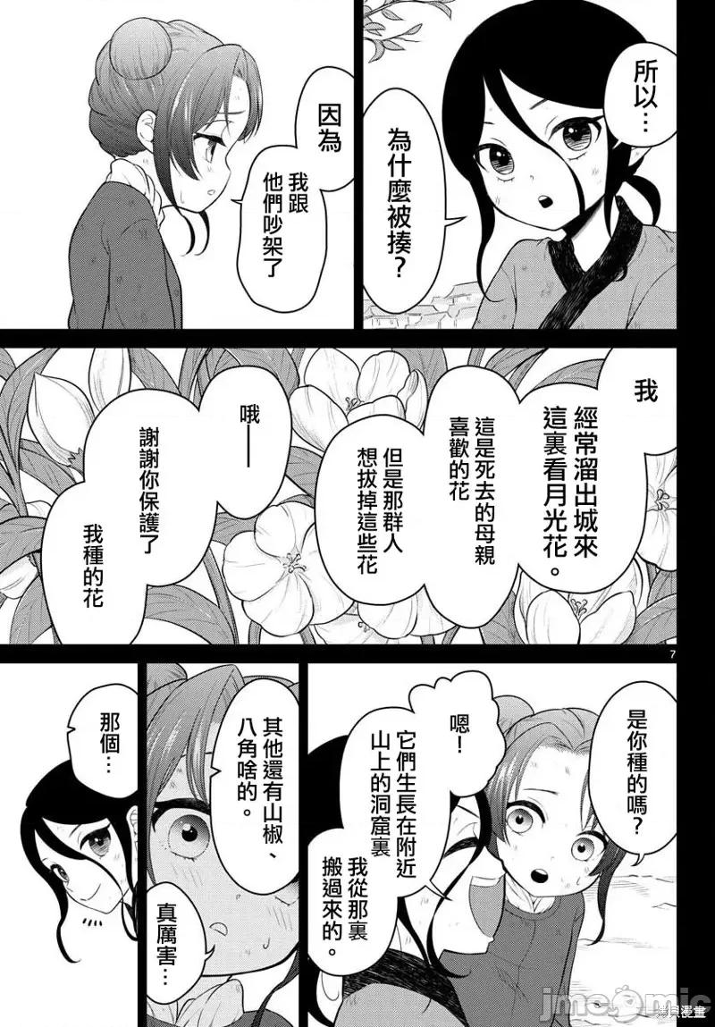 烦恼☆西游记 烦恼☆西游记第32话.zip 第7页