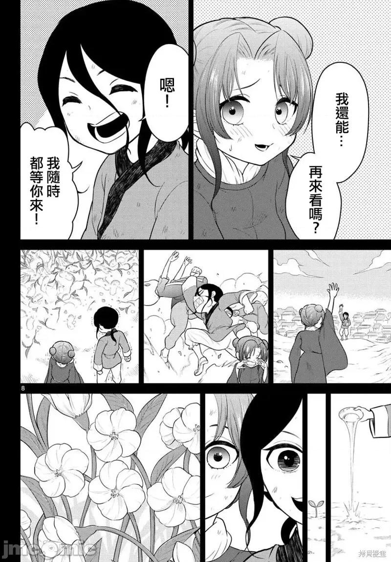 烦恼☆西游记 烦恼☆西游记第32话.zip 第8页