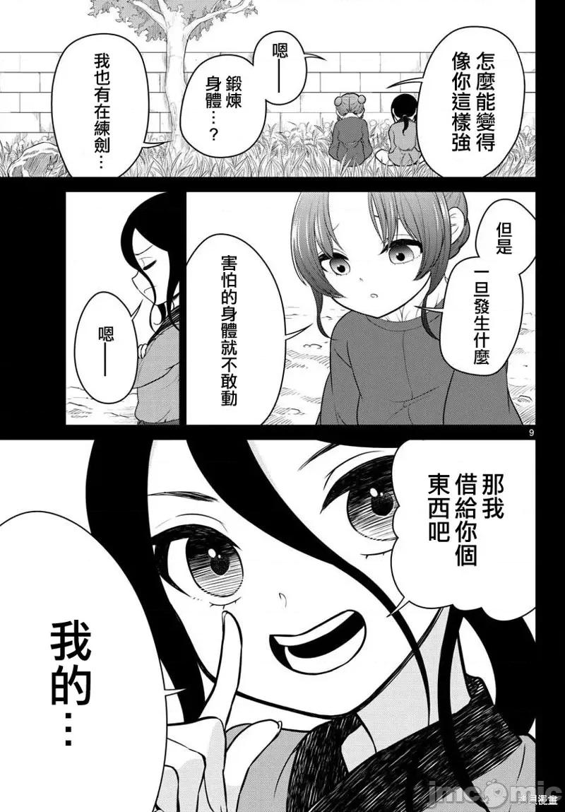 烦恼☆西游记 烦恼☆西游记第32话.zip 第9页