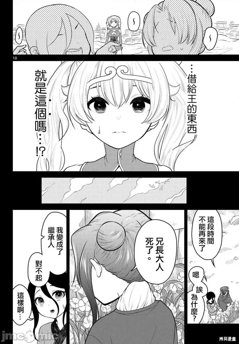 烦恼☆西游记 烦恼☆西游记第32话.zip 第10页