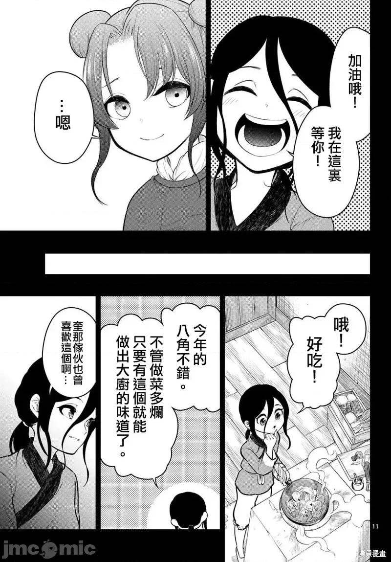 烦恼☆西游记 烦恼☆西游记第32话.zip 第11页