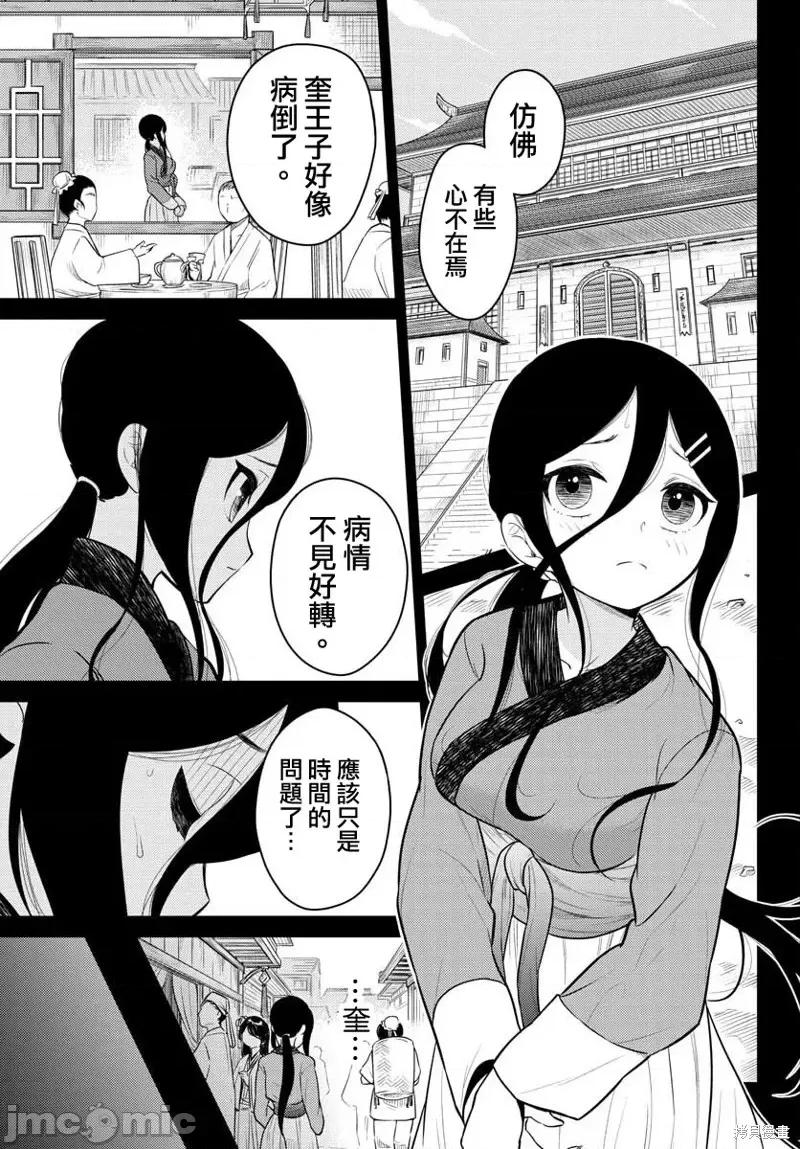 烦恼☆西游记 烦恼☆西游记第32话.zip 第13页
