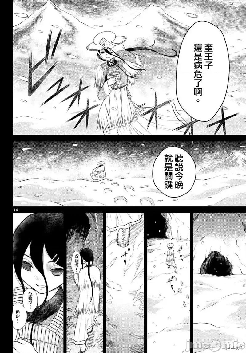 烦恼☆西游记 烦恼☆西游记第32话.zip 第14页