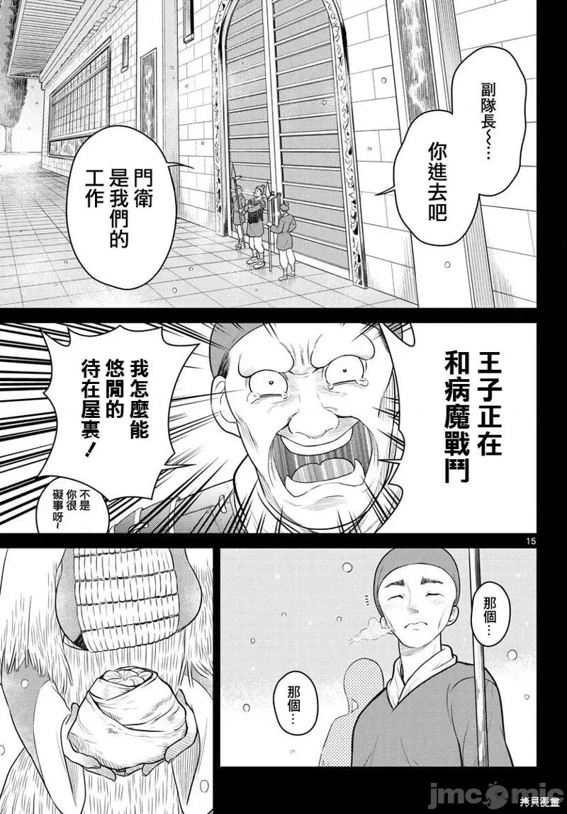 烦恼☆西游记 烦恼☆西游记第32话.zip 第15页