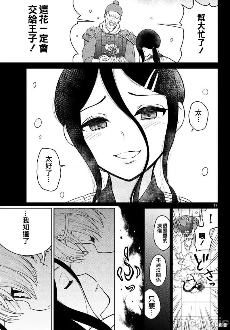 烦恼☆西游记 烦恼☆西游记第32话.zip 第17页