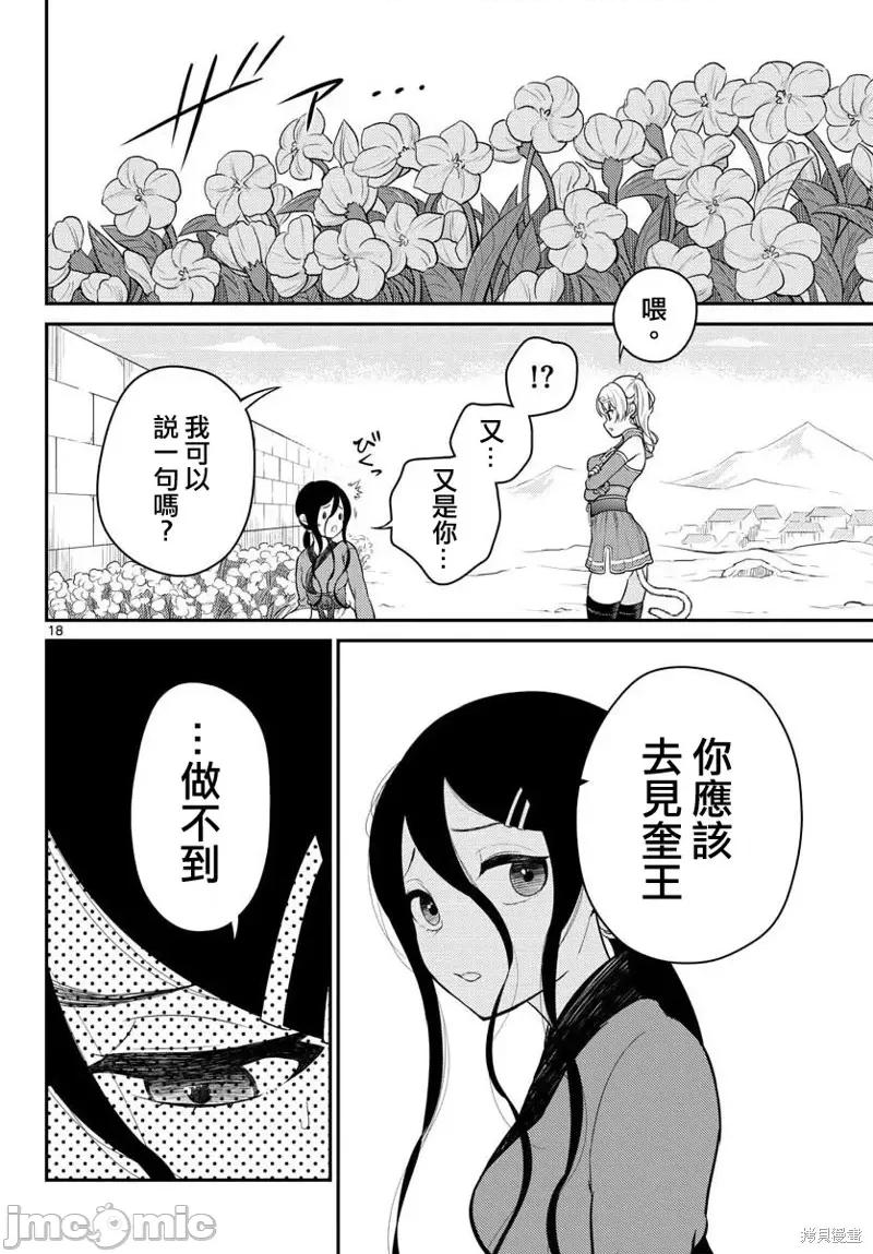 烦恼☆西游记 烦恼☆西游记第32话.zip 第18页
