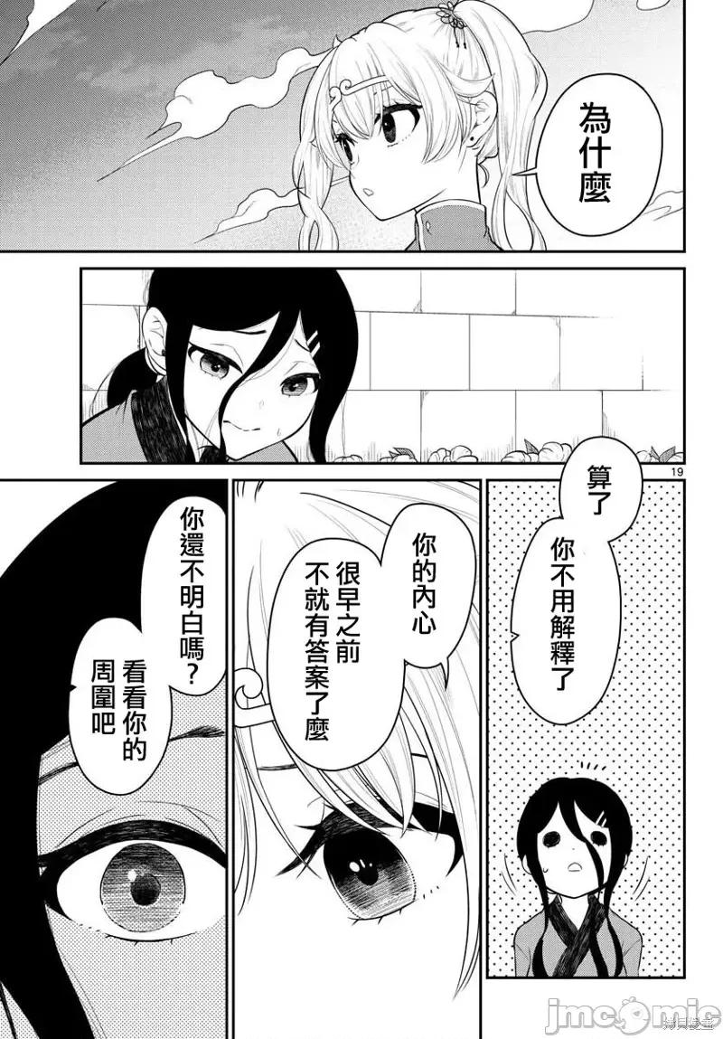 烦恼☆西游记 烦恼☆西游记第32话.zip 第19页