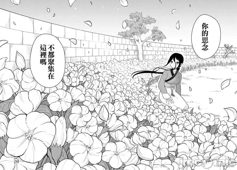 烦恼☆西游记 烦恼☆西游记第32话.zip 第20页