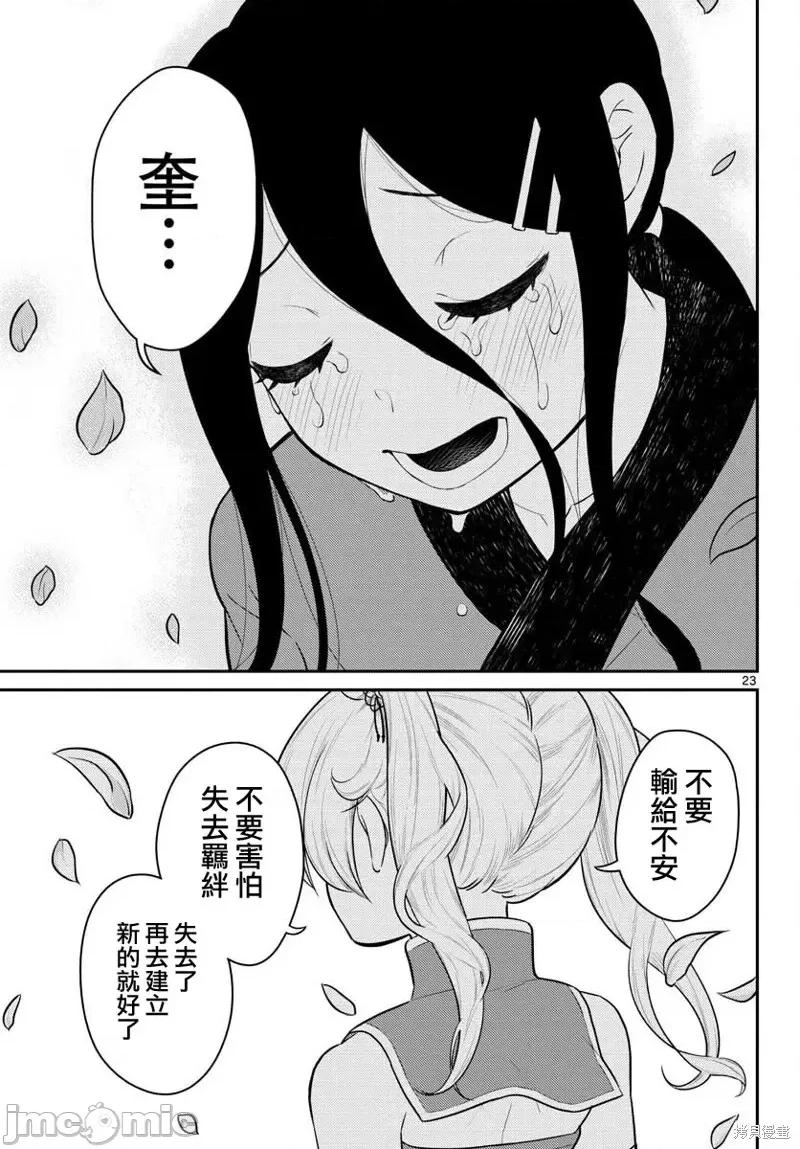 烦恼☆西游记 烦恼☆西游记第32话.zip 第22页