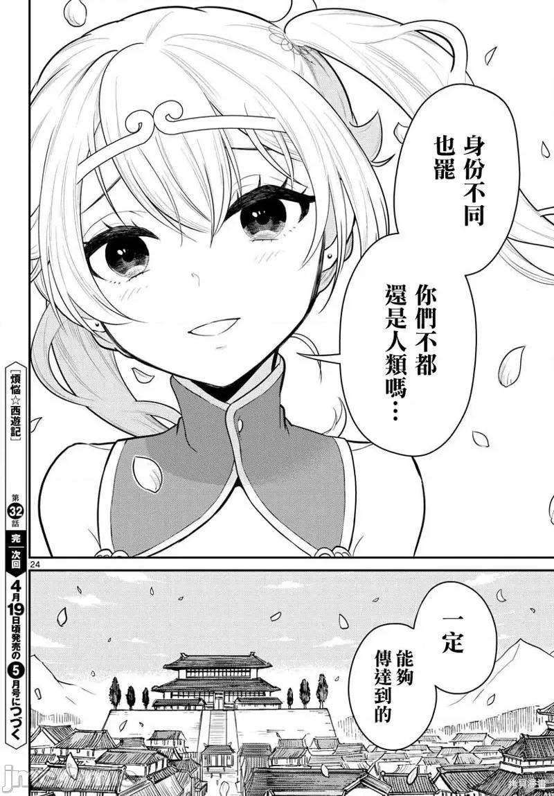 烦恼☆西游记 烦恼☆西游记第32话.zip 第23页