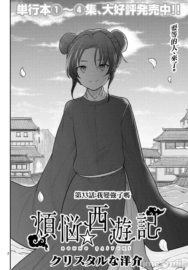 烦恼☆西游记 烦恼☆西游记第33话.zip 第2页
