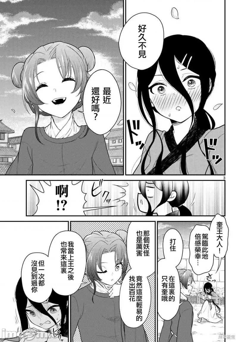 烦恼☆西游记 烦恼☆西游记第33话.zip 第3页