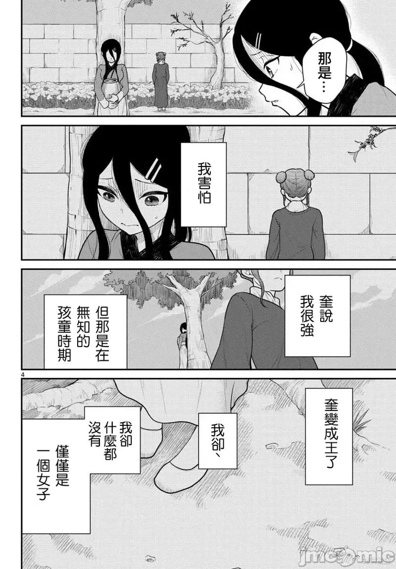 烦恼☆西游记 烦恼☆西游记第33话.zip 第4页
