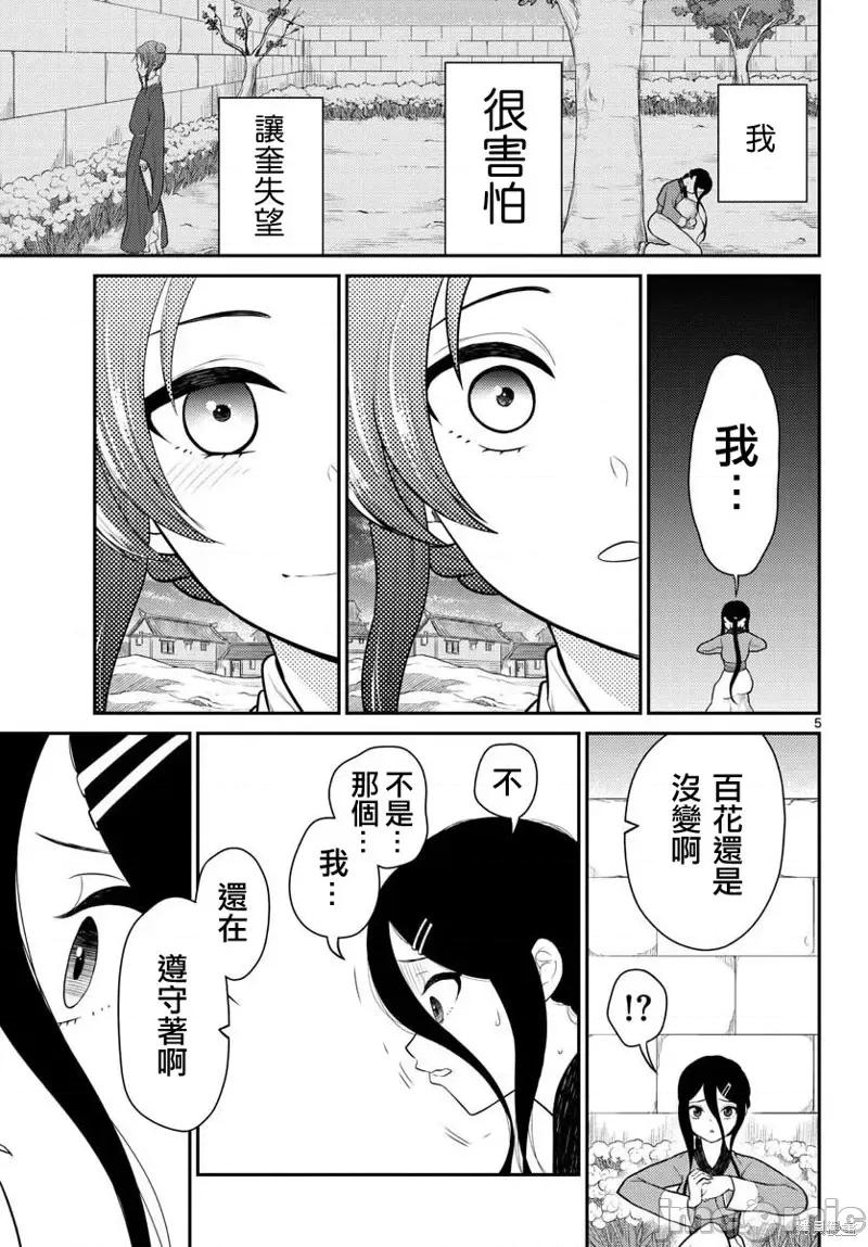 烦恼☆西游记 烦恼☆西游记第33话.zip 第5页