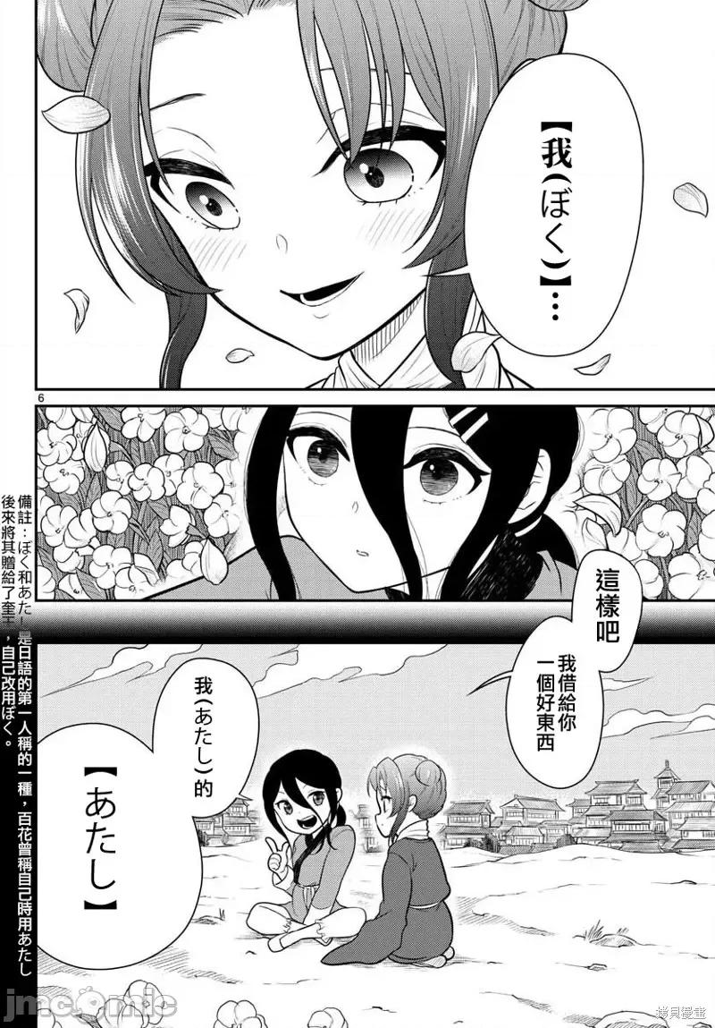 烦恼☆西游记 烦恼☆西游记第33话.zip 第6页