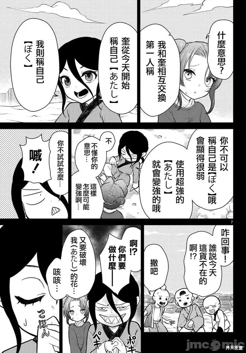 烦恼☆西游记 烦恼☆西游记第33话.zip 第7页