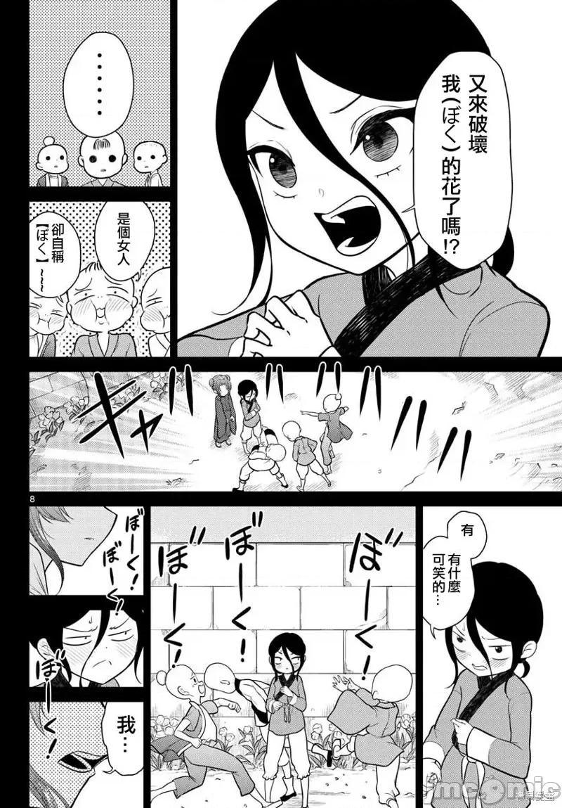 烦恼☆西游记 烦恼☆西游记第33话.zip 第8页