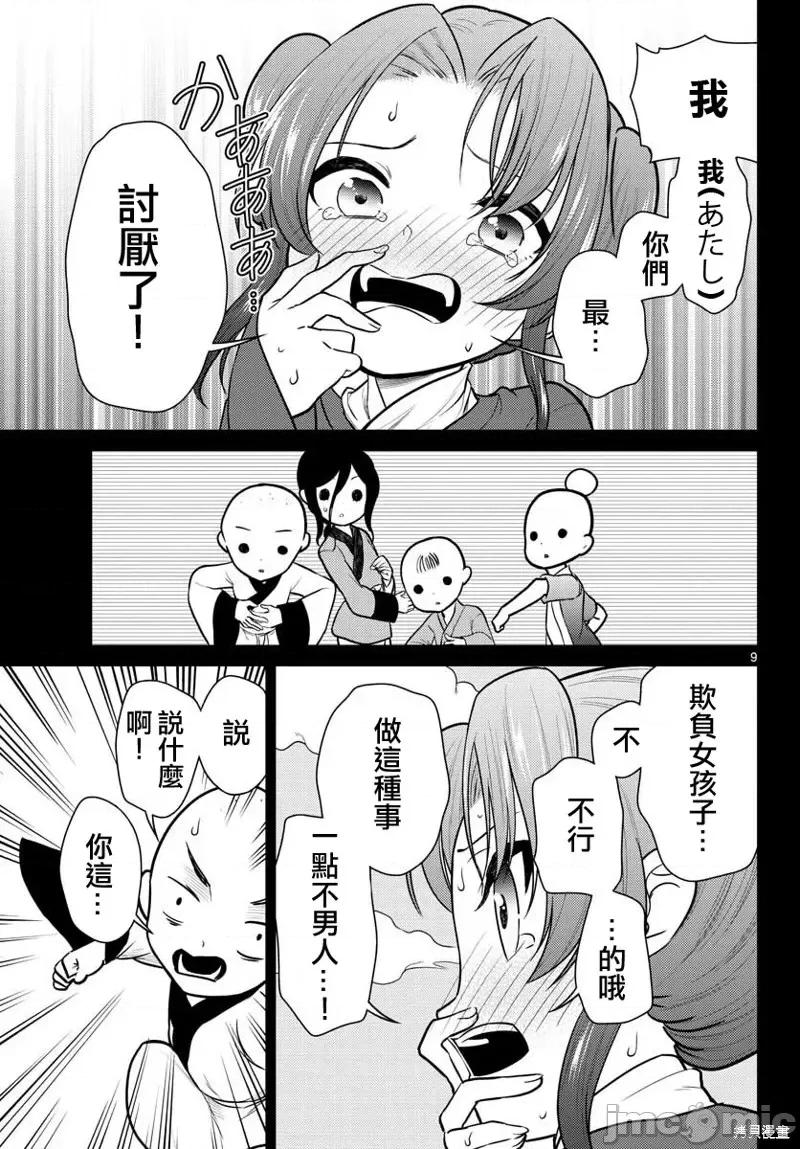 烦恼☆西游记 烦恼☆西游记第33话.zip 第9页