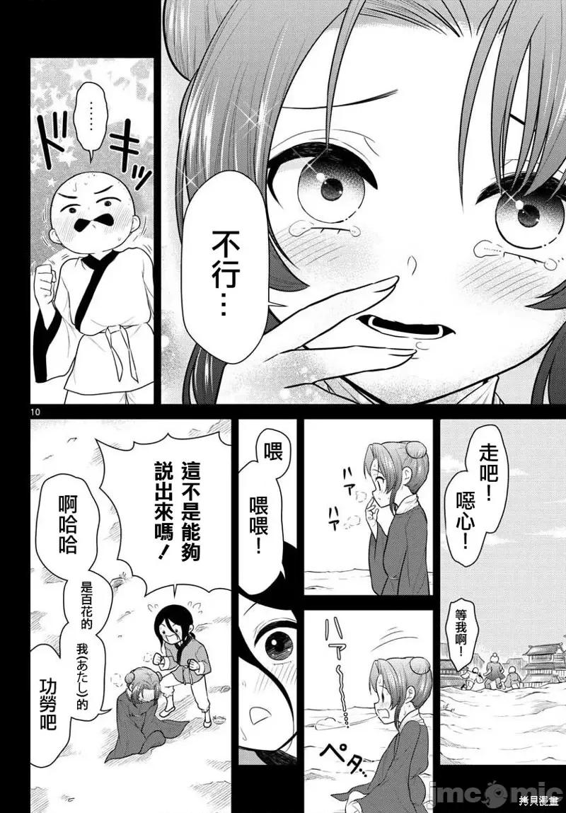烦恼☆西游记 烦恼☆西游记第33话.zip 第10页