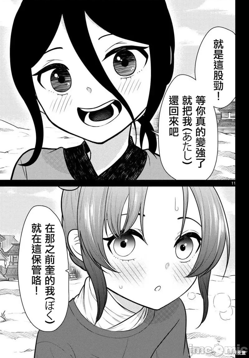 烦恼☆西游记 烦恼☆西游记第33话.zip 第11页