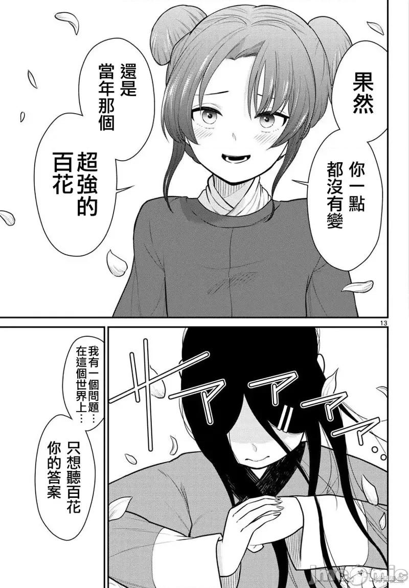 烦恼☆西游记 烦恼☆西游记第33话.zip 第13页