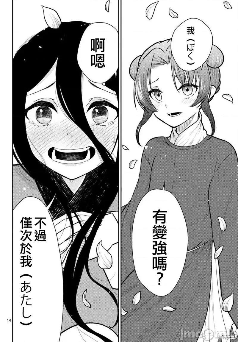烦恼☆西游记 烦恼☆西游记第33话.zip 第14页
