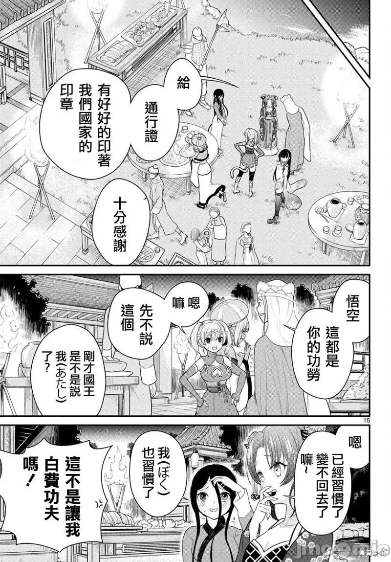烦恼☆西游记 烦恼☆西游记第33话.zip 第15页