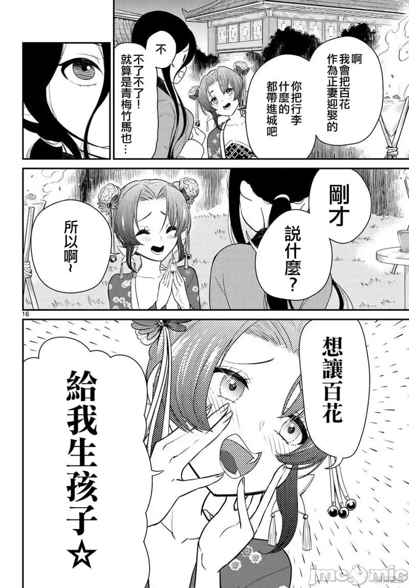 烦恼☆西游记 烦恼☆西游记第33话.zip 第16页