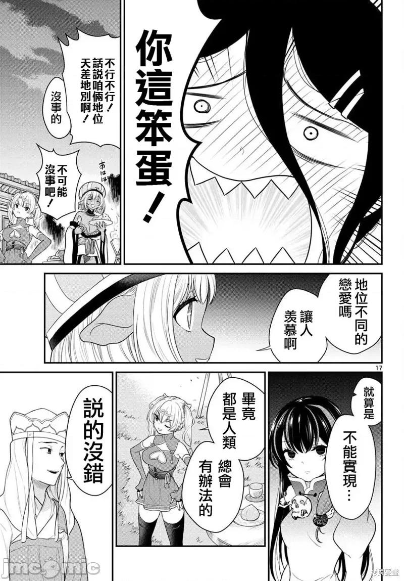 烦恼☆西游记 烦恼☆西游记第33话.zip 第17页