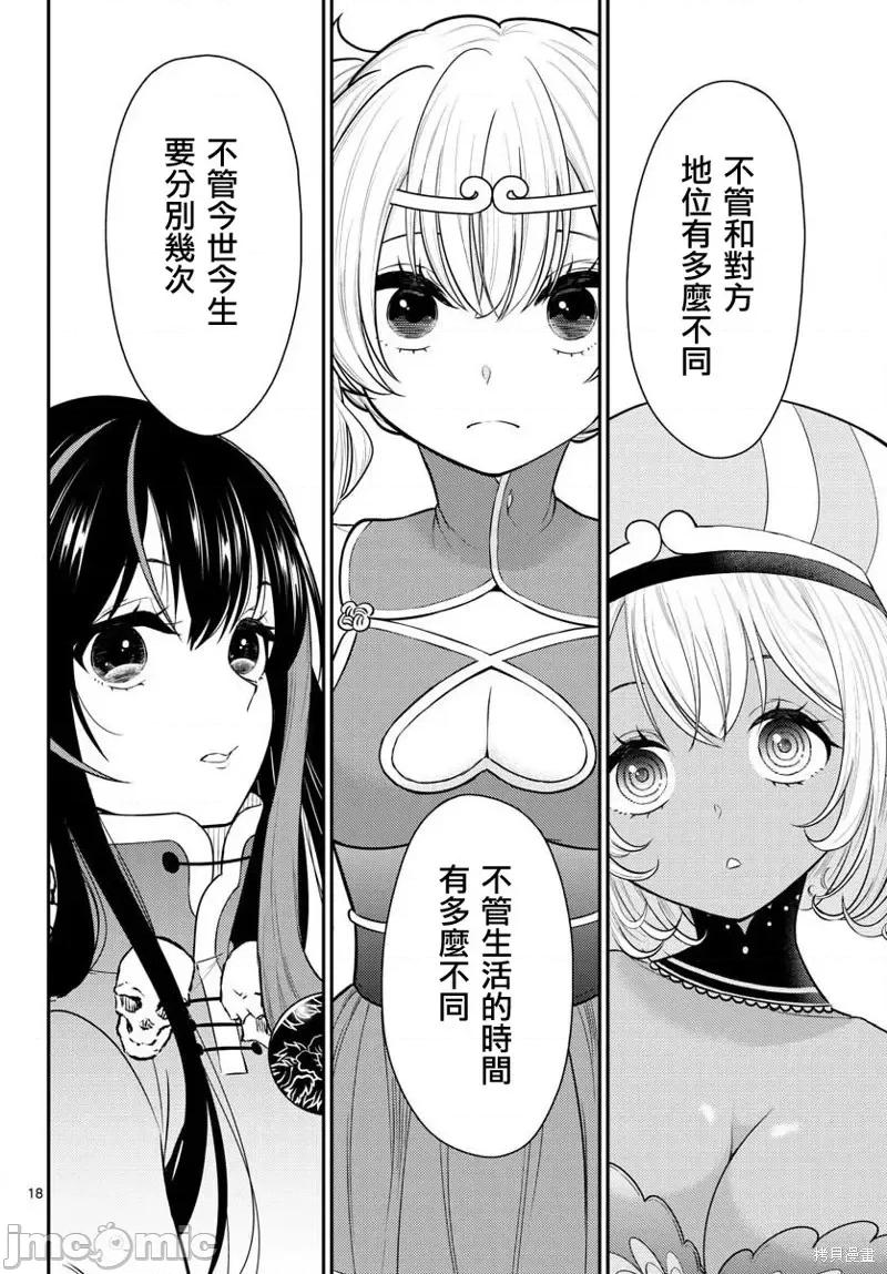 烦恼☆西游记 烦恼☆西游记第33话.zip 第18页