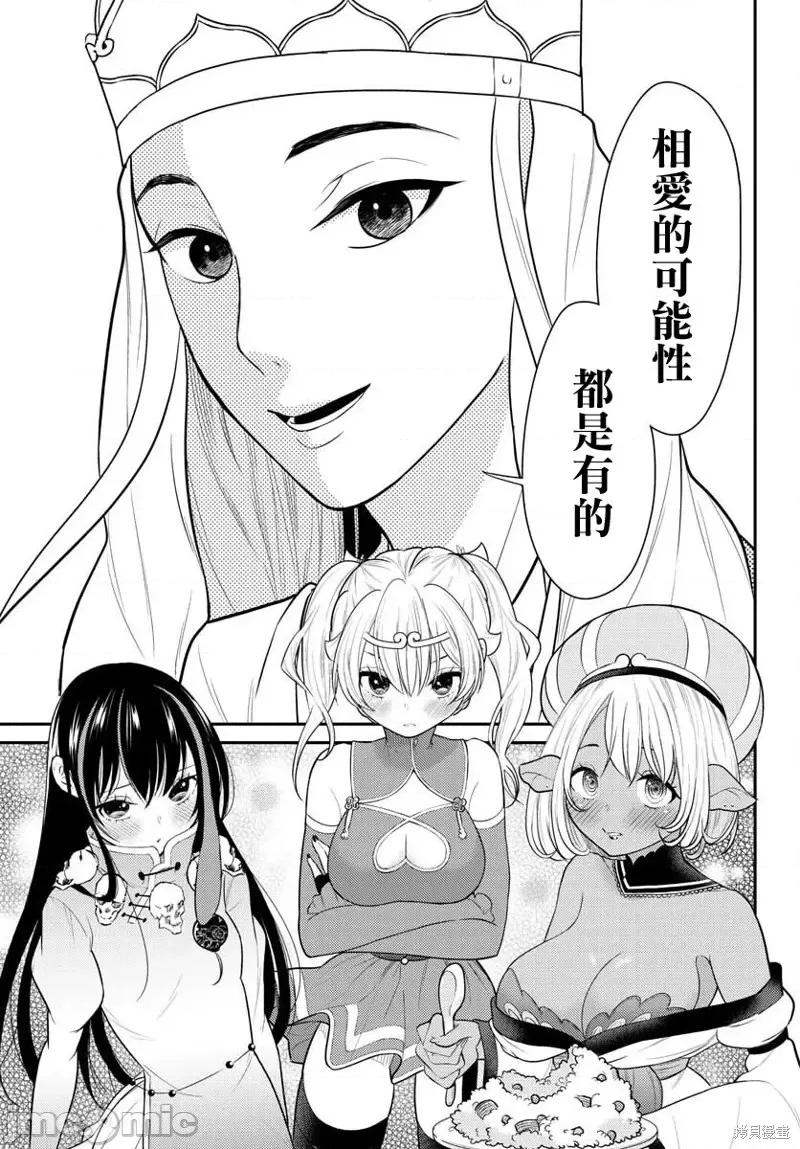 烦恼☆西游记 烦恼☆西游记第33话.zip 第19页