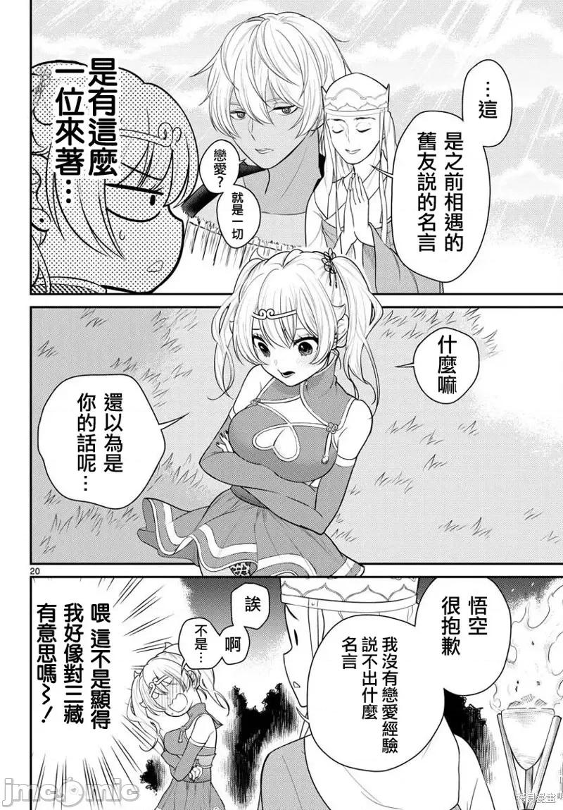 烦恼☆西游记 烦恼☆西游记第33话.zip 第20页