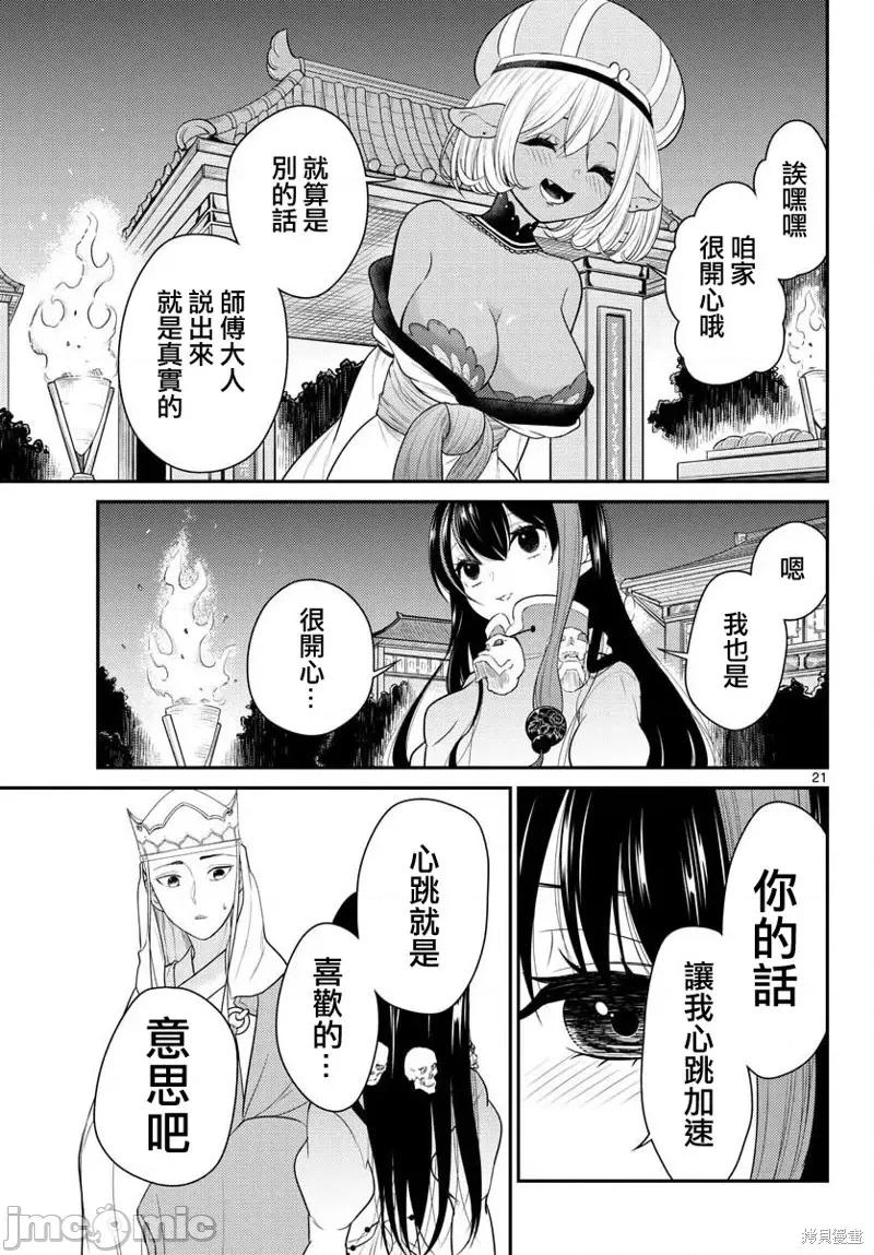 烦恼☆西游记 烦恼☆西游记第33话.zip 第21页