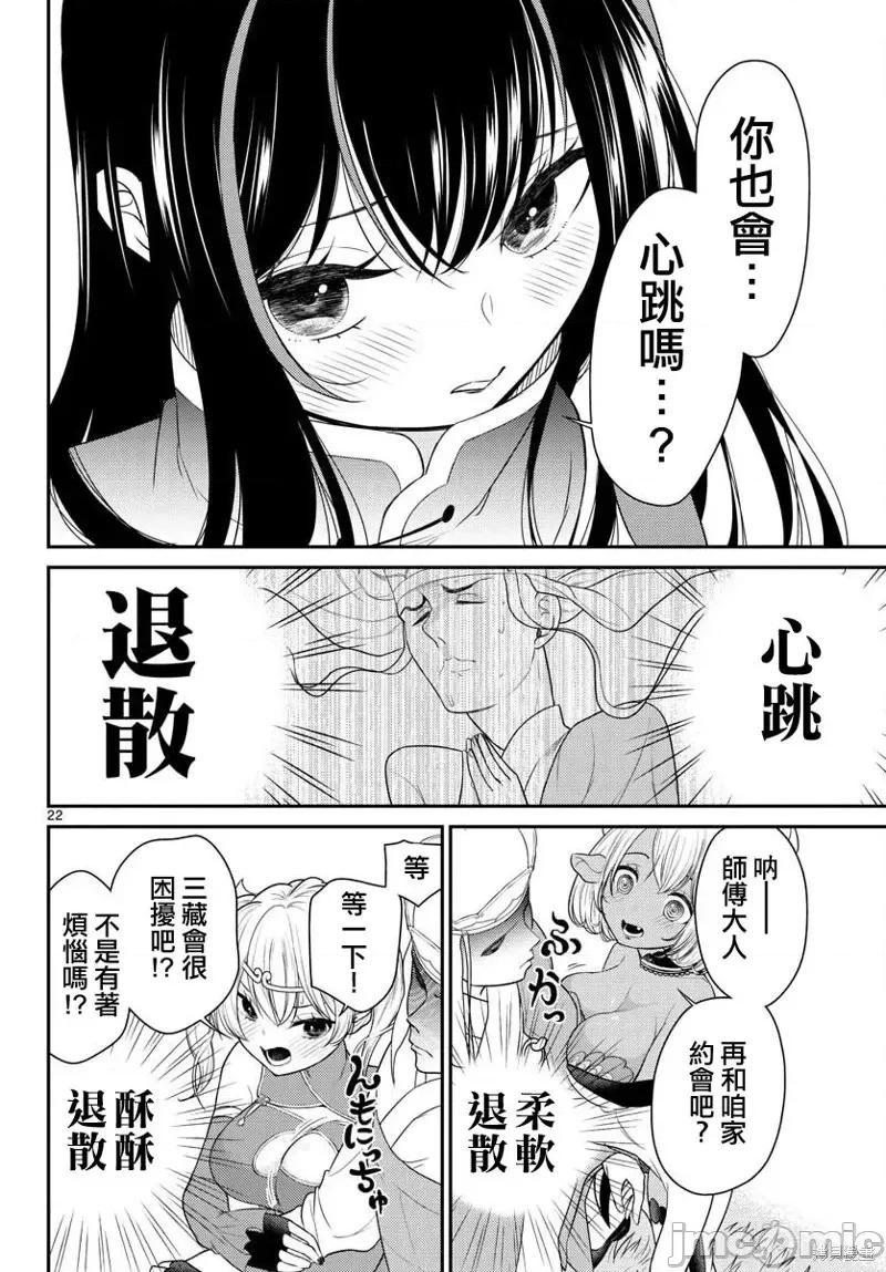 烦恼☆西游记 烦恼☆西游记第33话.zip 第22页