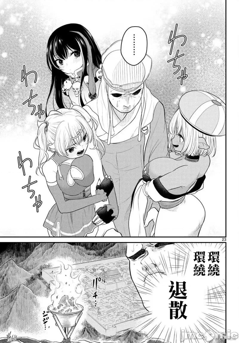 烦恼☆西游记 烦恼☆西游记第33话.zip 第23页