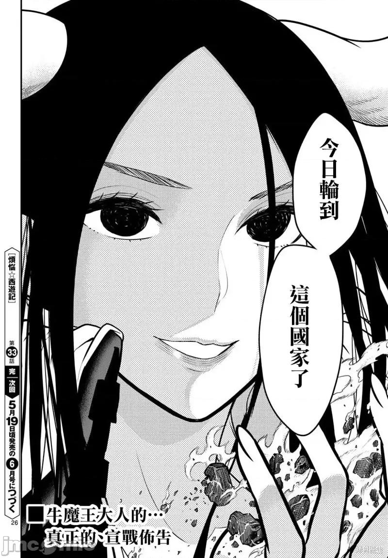 烦恼☆西游记 烦恼☆西游记第33话.zip 第25页