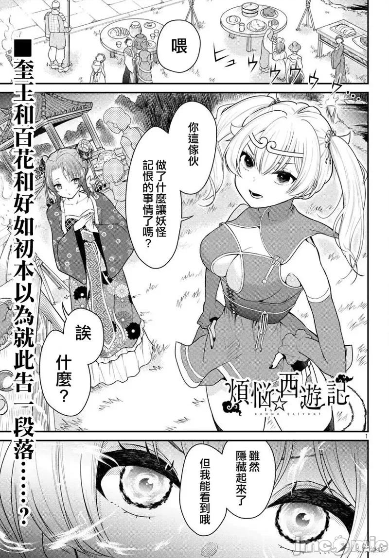 烦恼☆西游记 烦恼☆西游记第34话.zip 第1页