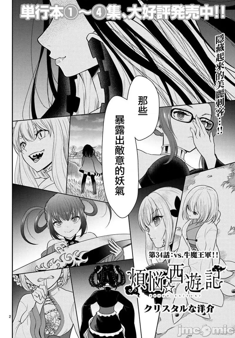 烦恼☆西游记 烦恼☆西游记第34话.zip 第2页