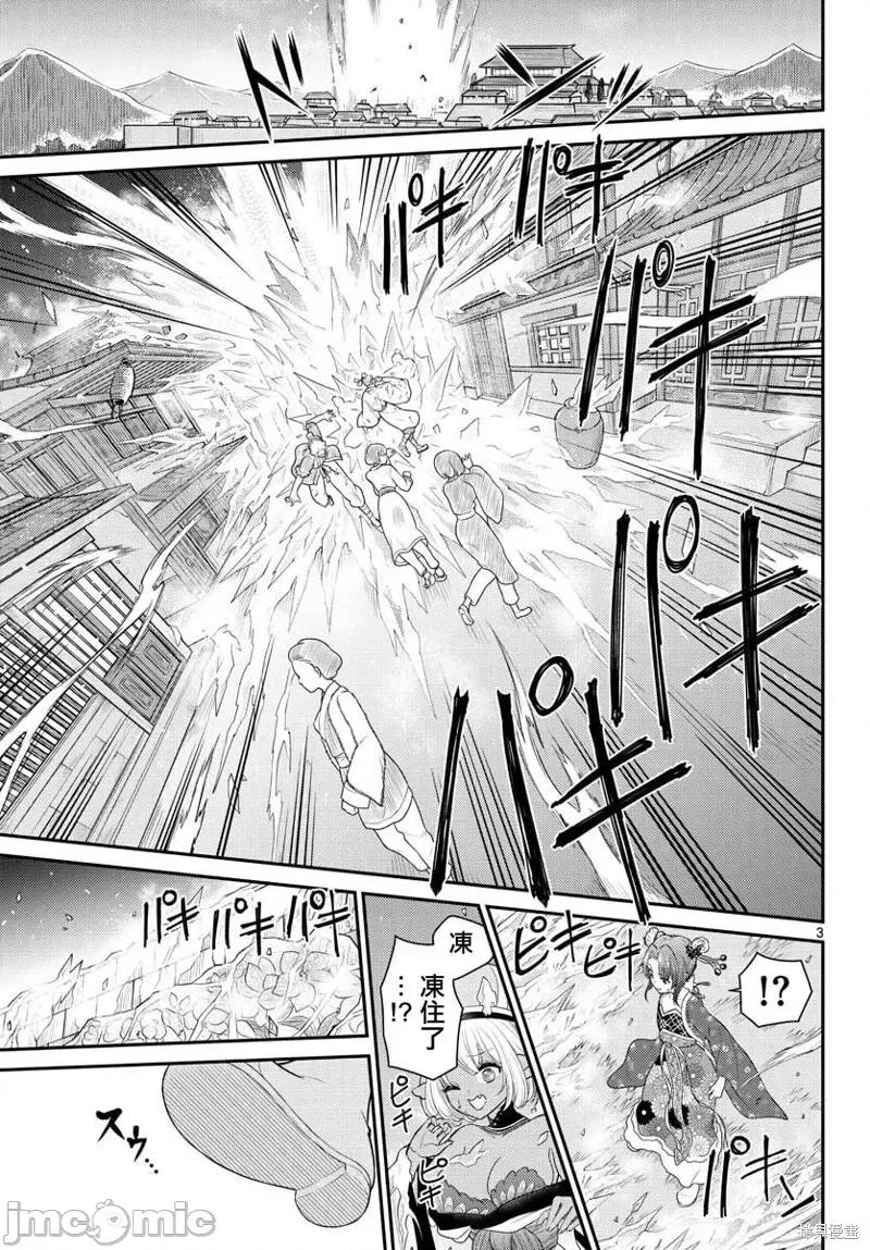 烦恼☆西游记 烦恼☆西游记第34话.zip 第3页
