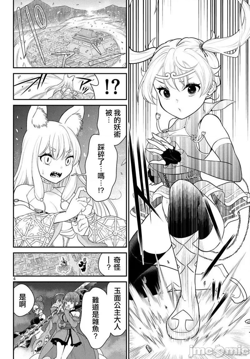 烦恼☆西游记 烦恼☆西游记第34话.zip 第4页