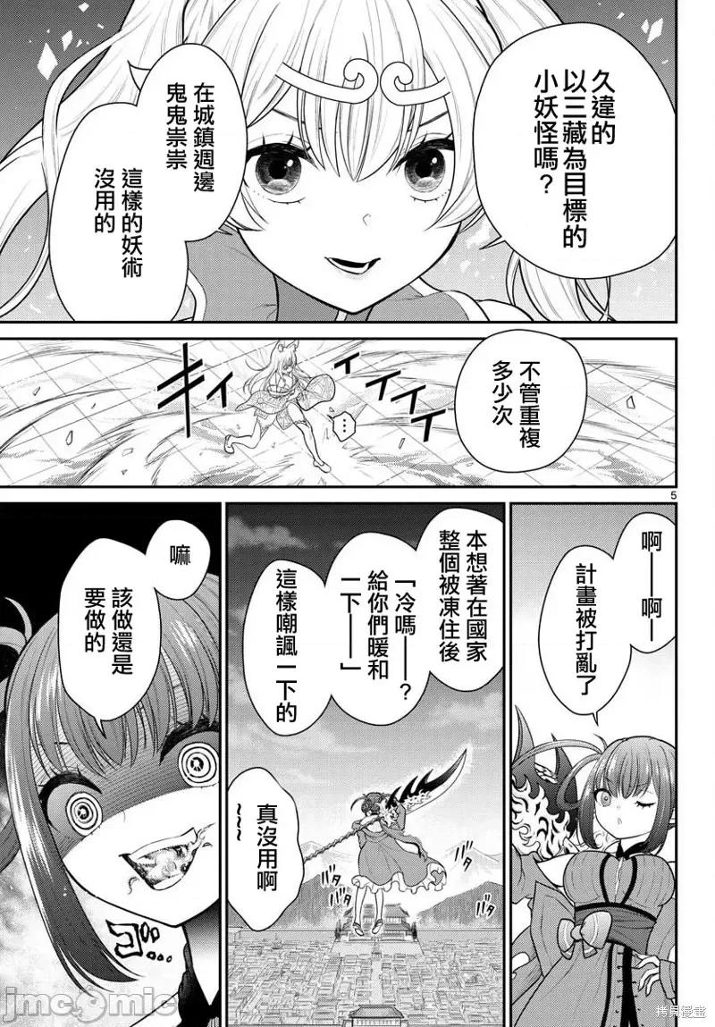 烦恼☆西游记 烦恼☆西游记第34话.zip 第5页